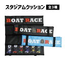 スタジアムクッション モンキーターン 周回展示|座布団 折り畳み ブラック ブルー 黒 青 JLC ボートレース グッズ