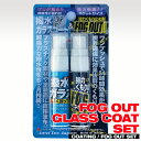 GF2-01 GFダブルパッケージ 撥水ガラスコート 6ml スプレー&曇り止めフォグアウト 6mLスプレー GF2-01 GFダブルパッケージ 撥水ガラスコート 6ml スプレー&曇り止めフォグアウト 6mLスプレー