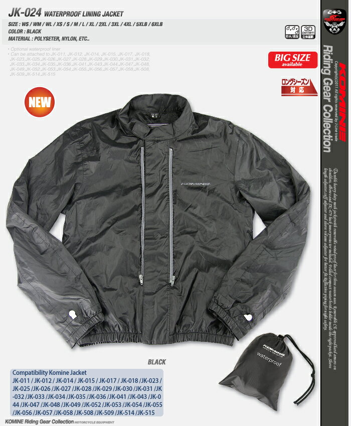 コミネ JK-024 ウォータープルーフ ライニングジャケット KOMINE JK-024 WATERPROOF LINING JKT