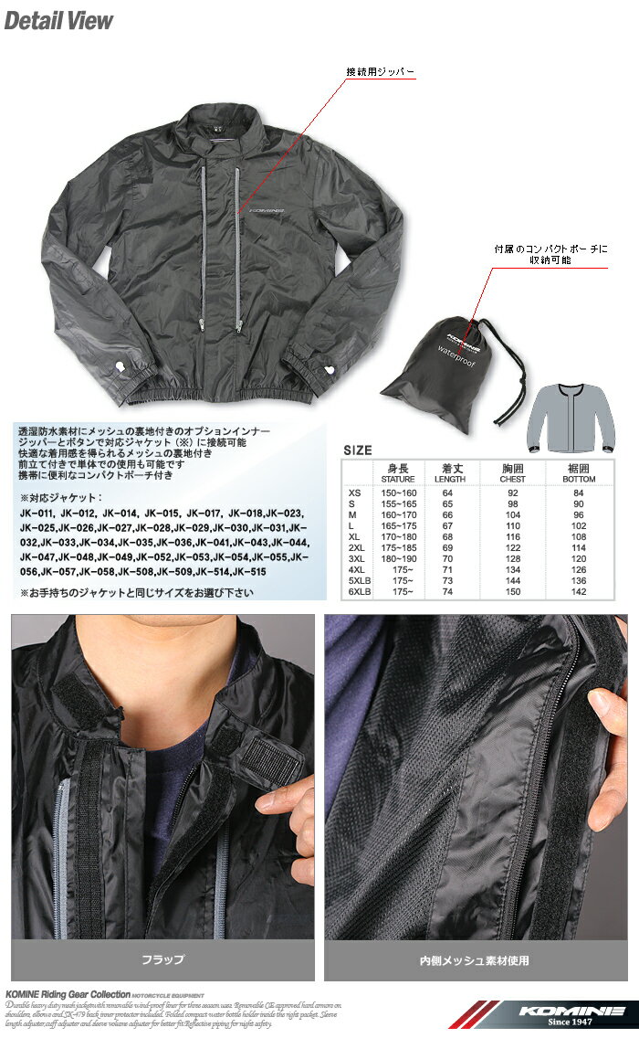 コミネ JK-024 ウォータープルーフ ライニングジャケット KOMINE JK-024 WATERPROOF LINING JKT