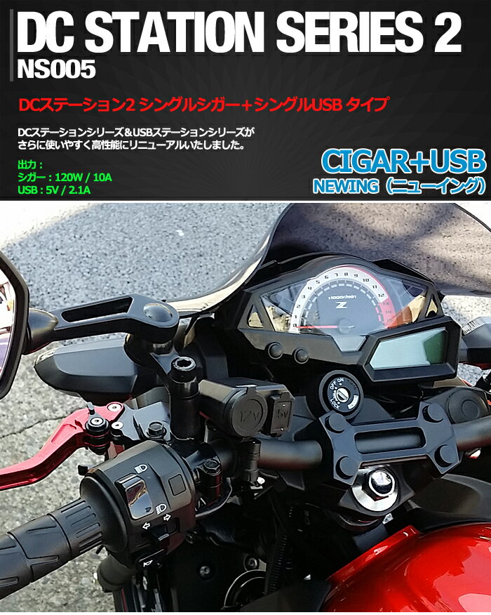 MCシグナル NS-003 DCステーション2 12Vシガーソケット+2A USBソケット 生活防水 電源アダプター