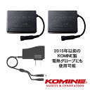 電熱グローブ GK-807 コミネ 7.4V 電熱グローブ用バッテリーセット KOMINE 06-807 バッテリー・チャージャー 電池・充電器