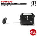 直送品 COOCASE Q1 ブラック アジャスタブル バックレスト付きトップケース サイドオープン 45L CABS450B