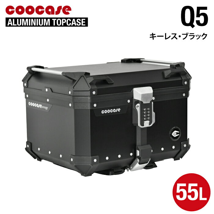 乐天商城 - 直送品 COOCASE Q5 ブラック パスワードロックタイプ アルミトップケース 55L CKL550B クーケース