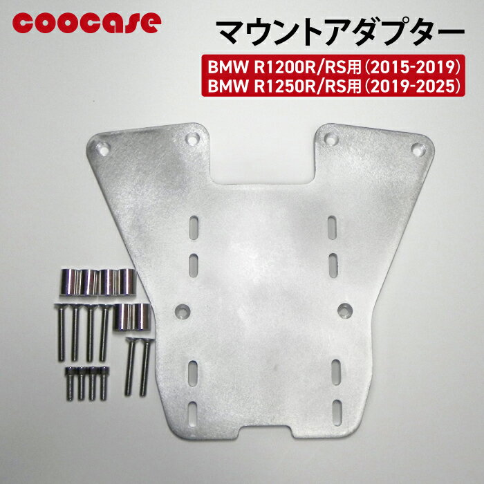 Rakuten - COOCASE BMW R1200/R1250R/RS用 アルミマウントアダプタークーケース CLBM023 クーケース
