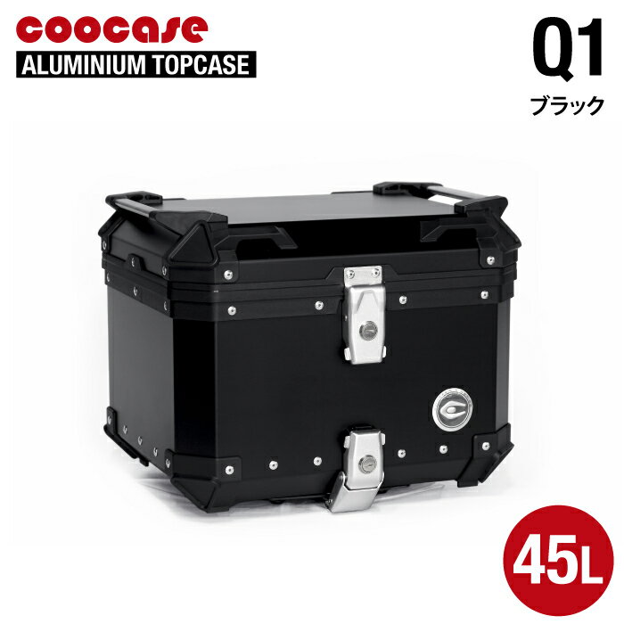 直送品 COOCASE Q1 ブラック クーケース アルミトップケース 45L CCX450B