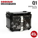 直送品 COOCASE Q1 カモフラージュブラック クーケース アルミトップケース 45L CCX450CB