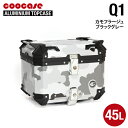 直送品 COOCASE Q1 カモフラージュブラックグレー クーケース アルミトップケース 45L CCX450CBG