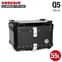 直送品 COOCASE Q5 ブラック クーケース アルミトップケース 55L CCX550B(2)