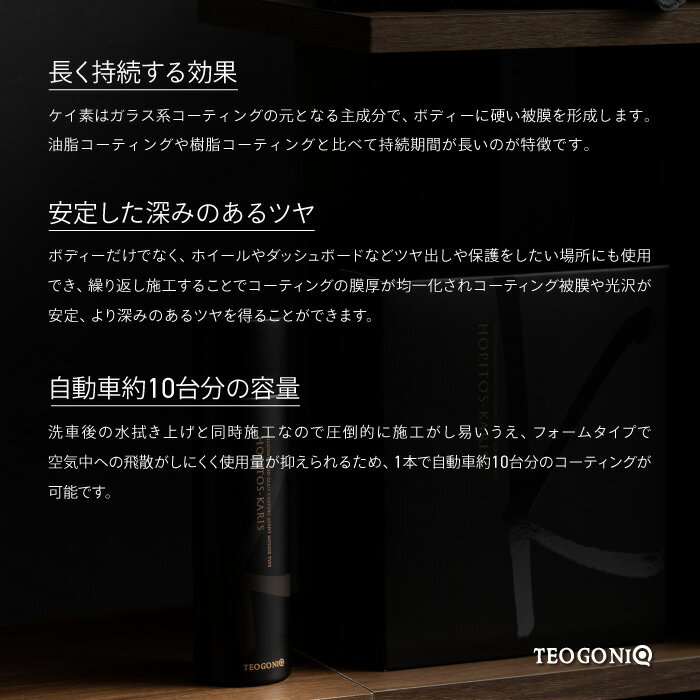 テオゴニア ホピトス-カリス ガラス系コーティング剤 200ml TEOGONIA HOPITOS KARIS