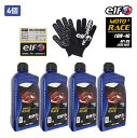 ELF 4サイクルエンジンオイル (1L/1本) MOTO4RACE (モト4レース) 10W40 4本セット 4ストローク バイク オイル