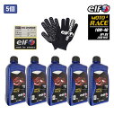 ELF 4サイクルエンジンオイル (1L/1本) MOTO4RACE (モト4レース) 10W40 5本セット 4ストローク バイク オイル
