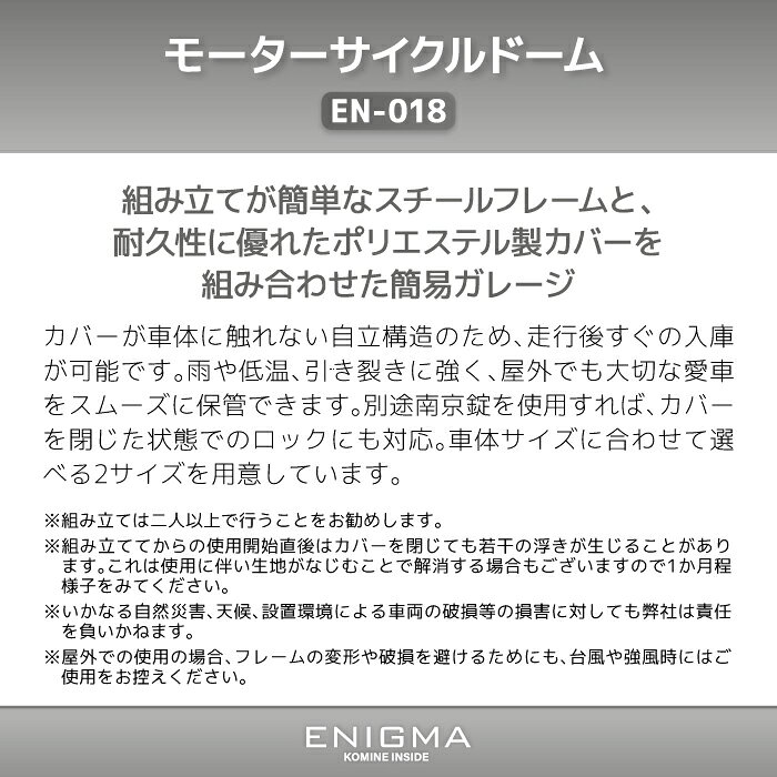 【直送品】 エニグマ EN-018 モーターサイクルドーム XLサイズ ENIGMA 25-018 バイ...