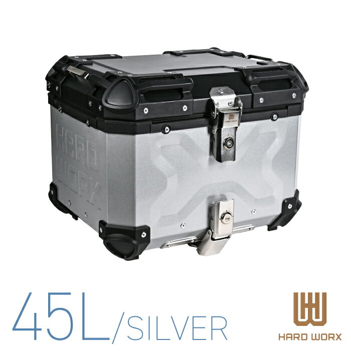 HXNE45 ハードワークス アルミトップケース 45リットル シルバー HARD WORX 45L パニアケース リアボックス ツーリング 防犯