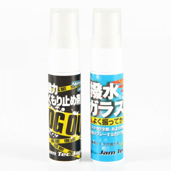 ジャムテックジャパン 撥水スプレー＆FOG OUTダブルパッケージ 6ml GF2-01 撥水・曇り止め 携行 ヘルメット シールド カウル スクリーン バイク 自動車 カー