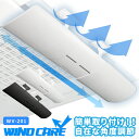 ウィンドケア WV-201 エアコン 風よけパネル セーフティーコード付 ルーバー 風カバー エアコン 風除け 風よけ 冷房 暖房 クーラー 白 黒