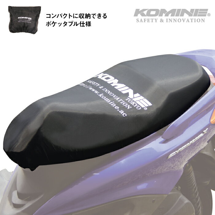 コミネ AK-106 M・Lサイズ モーターサイクル シートカバー KOMINE 09-106