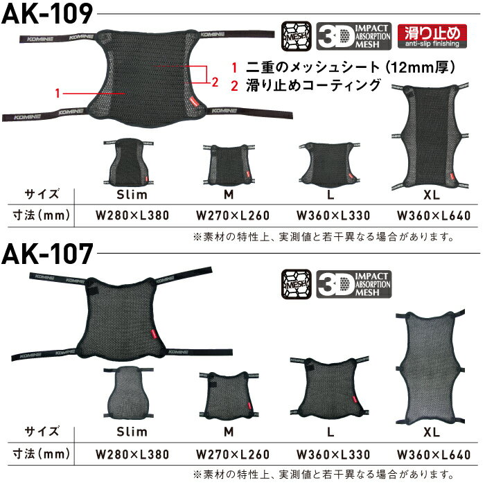 コミネ AK-109 Lサイズ 3Dエアメッシュシートカバー2Lアンチスリップ KOMINE 09-109 涼しい クッション