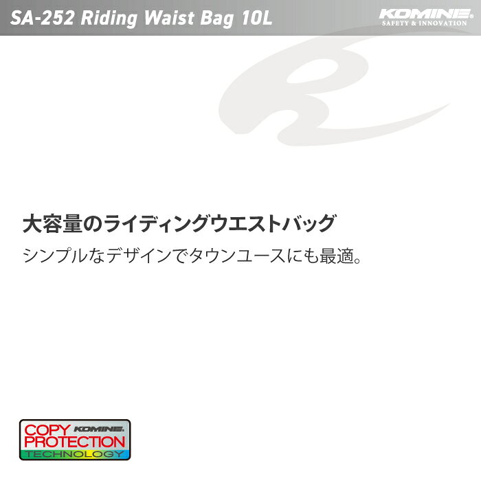 コミネ ウエストバッグ SA-252 ライディングウエストバッグ 10L KOMINE 09-252 バイク