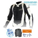 コミネ JK-082 夏用ベストセット スリムフィットメッシュジャケット 3D KOMINE 07-082 バイクジャケット 春夏