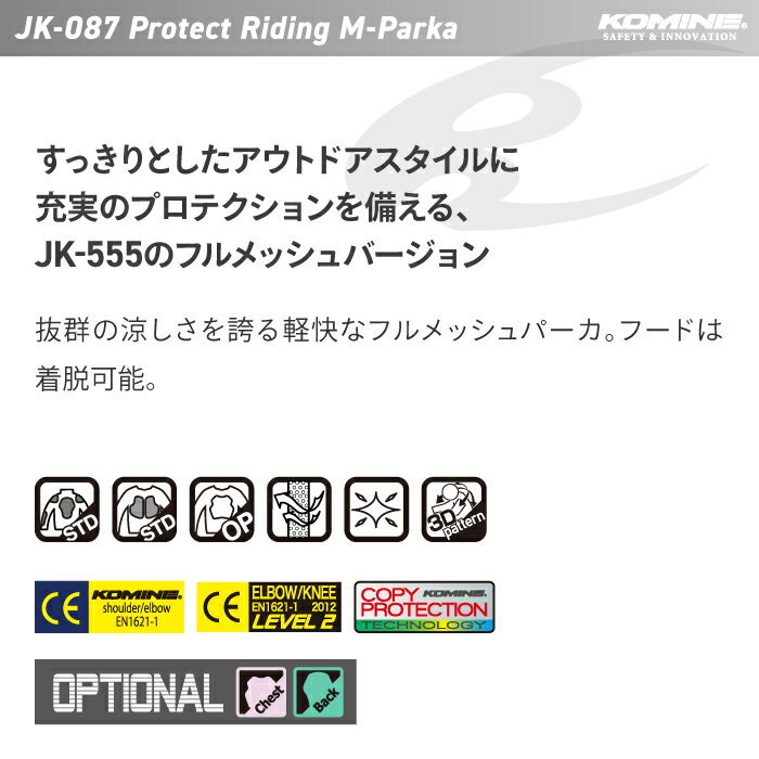 コミネ JK-087 プロテクトライディングメッシュパーカ KOMINE 07-087 バイク ジャケット CE規格パッド付