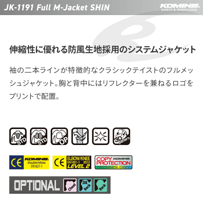 コミネ メッシュジャケット JK-1191 フルメッシュジャケット シン KOMINE 07-1191 バイク CE規格パッド付 春夏