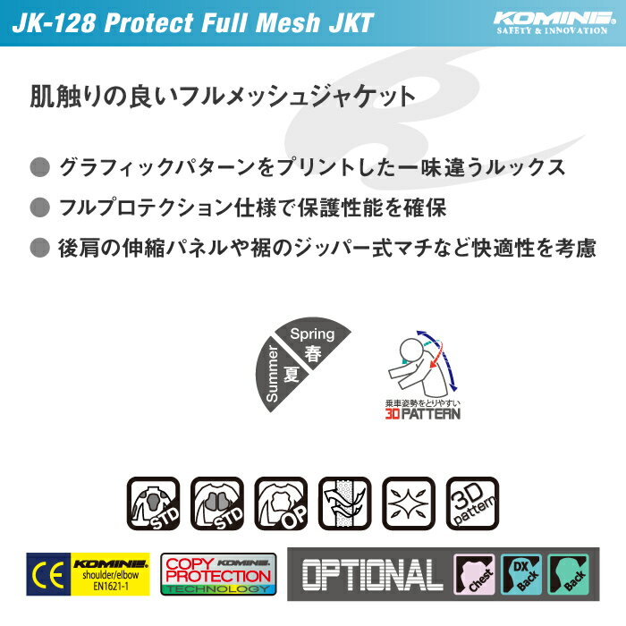 KOMINE（コミネ）『プロテクトフルメッシュジャケット（JK-128）』