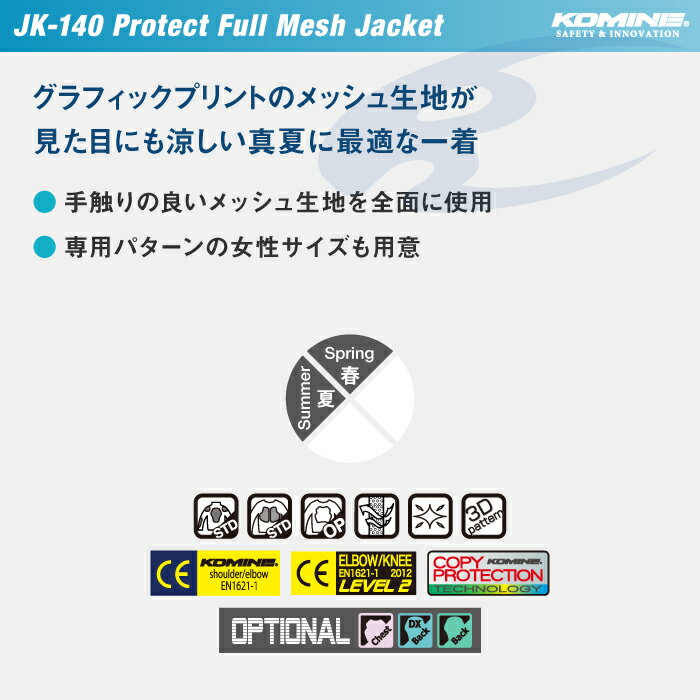 コミネ JK-140 プロテクトフルメッシュジャケット KOMINE 07-140 バイクジャケット 春夏 CE規格パッド付 涼しい