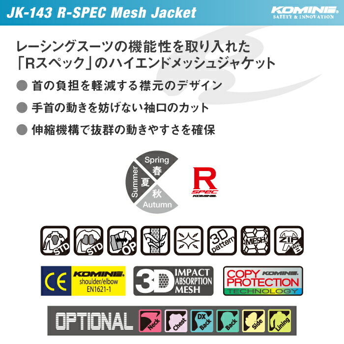 Komine（コミネ）『Rスペックメッシュジャケット』