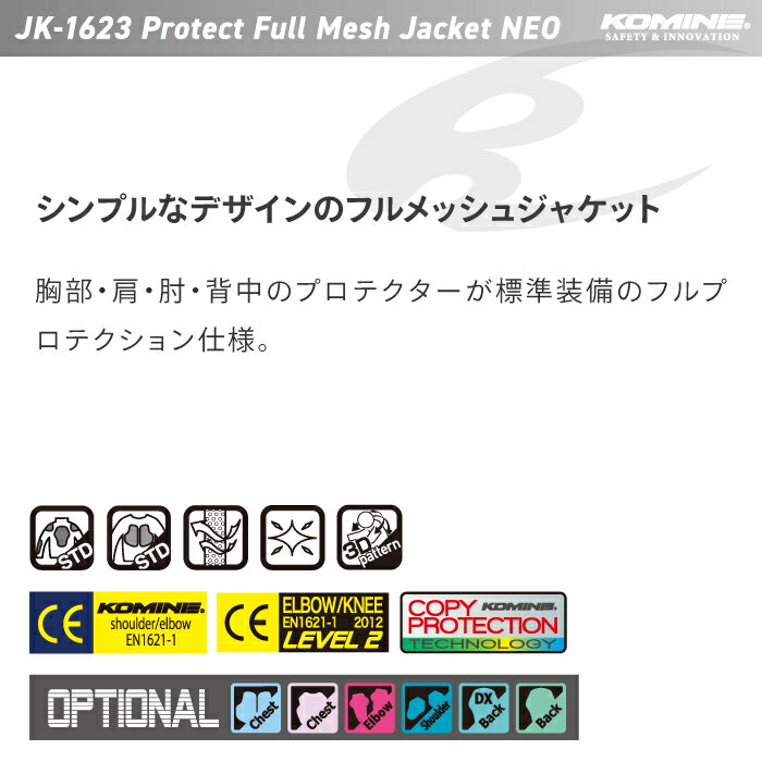 コミネ メッシュジャケット JK-1623 プロテクトフルメッシュジャケット ネオ KOMINE 07-1623 バイク CE規格パッド付 2