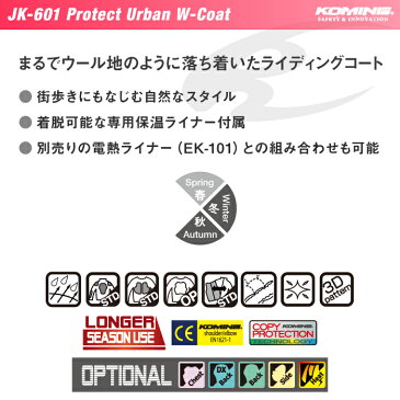 コミネ JK-601 プロテクトアーバンウィンターコート KOMINE 07-601 バイク 秋冬 防寒 CE規格パッド付 おしゃれ 2020年モデル
