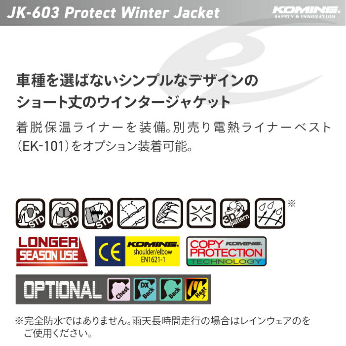 コミネ ジャケット JK-603 プロテクトウィンタージャケット KOMINE 07-603 バイク 防寒 CE規格パッド付 秋冬 2024年新色追加