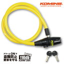 コミネ LK-124 アラームワイヤーロック KOMINE 09-124 バイク 盗難防止