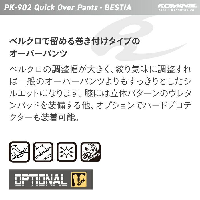 バイク用品の車楽のコミネ バイクパンツ PK-902 大きなサイズ 4XLB・5XLB クイックオーバーパンツ ベスティア KOMINE 07-90 秋冬 バイク｜アングル2