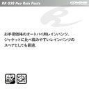 コミネ レインパンツ RK-538 ネオレインパンツ KOMINE 03-538 バイク レインウェア