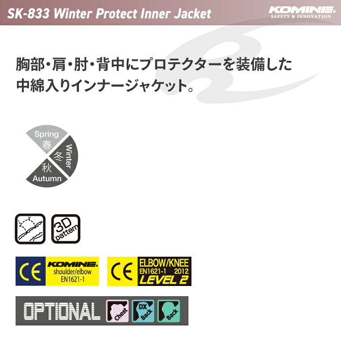 コミネ プロテクター SK-833 ウインタープロテクトインナージャケット KOMINE 04-833 秋冬 jline-10010539 バイク用品の車楽 サンプル画像2