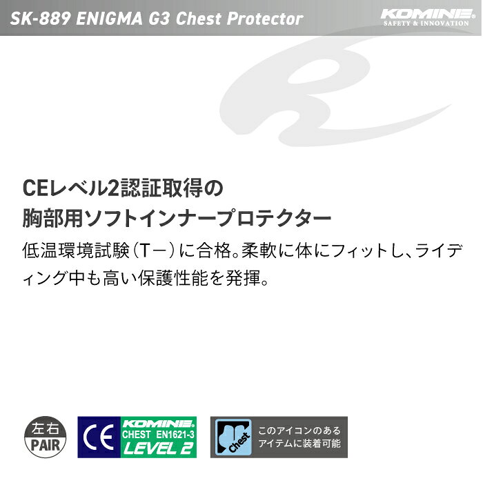 コミネ プロテクター SK-889 エニグマG3チェストプロテクター (胸用) KOMINE 04-88...