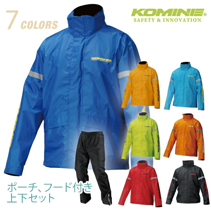 コミネ RK-543 STDレインウェア KOMINE 03-543 バイク レインコート レインスーツ カッパ 上下セット 携帯ポーチ付