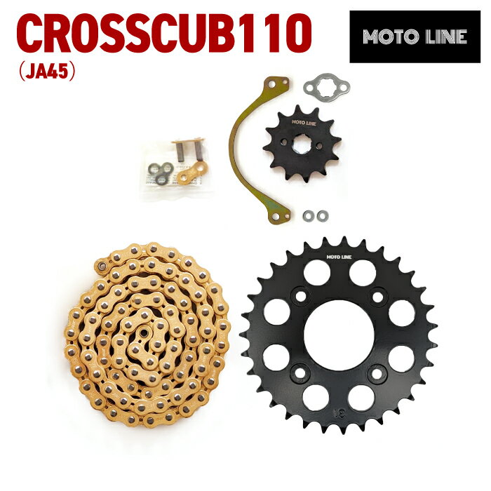 ホンダ クロスカブ110 JA45用 チェーン＆スプロケット 520コンバートセット ゴールド カシメジョイント パーツ MOTOLINE HONDA EK SRX2