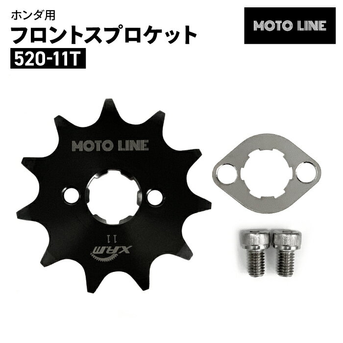 モトライン ホンダ 520 フロントスプロケット 11T スーパーカブC125 JA48 JA59 ハンターカブCT125 JA55 JA65 モンキー125 JB02 JB03 などの520コンバート