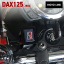 ホンダ ダックス125 (JB04) シフト インジケーター ハーネスキット MOTOLINE HONDA Dax125