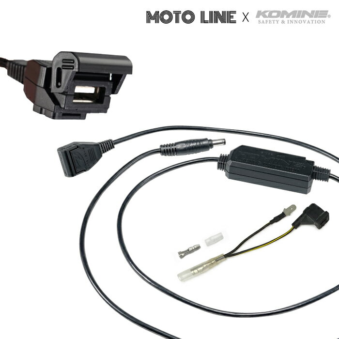 KOMINE EK-211 QC3.0 USB パワーサプライ シングル ブレーキスイッチ電源 分岐ハーネス セット MOTOLINE