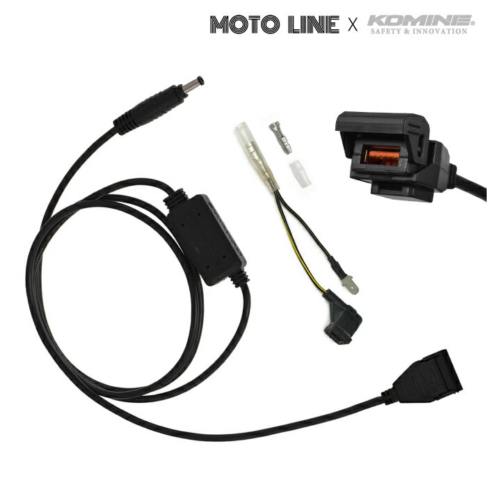 KOMINE EK-2111 QC3.0 USB パワーサプライ S ブレーキスイッチ電源 分岐ハーネス セット MOTOLINE