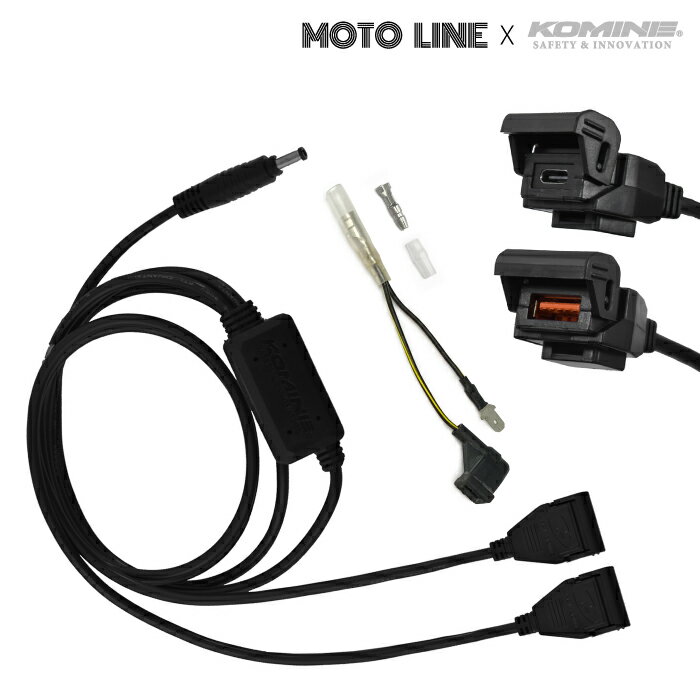 KOMINE EK-214 USB type-C PD & USB QC3.0 パワーサプライ ブレーキスイッチ電源 分岐ハーネス セット MOTOLINE