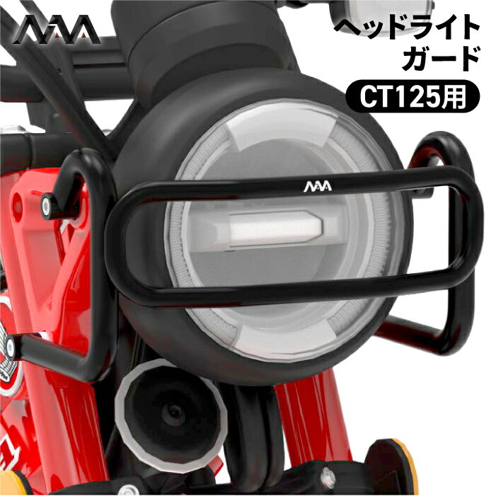 ニアナ ヘッドライトガード ブラック ホンダ CT125 JA65用 ハンターカブ HONDA NIANA HEADLIGHT GUARD 保護