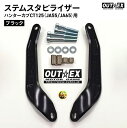 OUTEX OUTEX ステアリング ステム スタビライザー SS22-BLACK