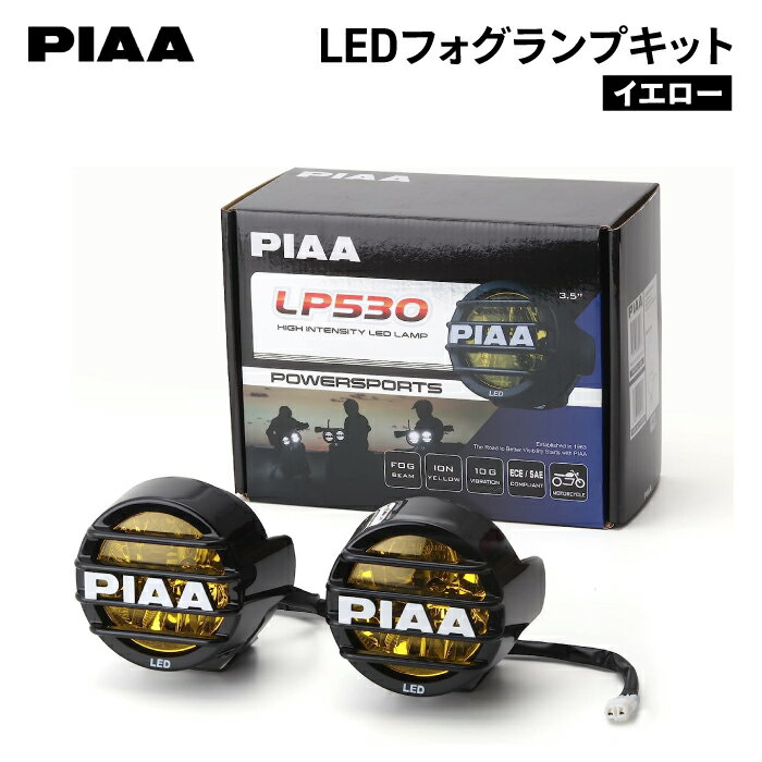 楽天バイク用品の車楽PIAA LED YELLOW FOG LAMP KIT ピア LP530 フォグランプ（イエロー） キット バイク ライト DK538XGA