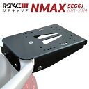 R-SPACE リアキャリア ヤマハ NMAX/NMAX155 (-24) 最大積載量15kg 各社トップケース対応 YAMAHA