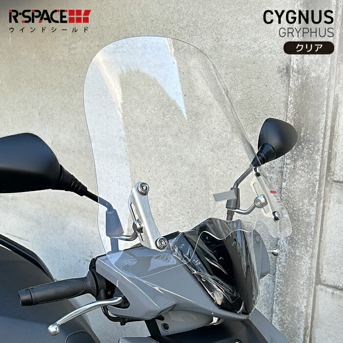 R-SPACE ウインドシールド クリア シグナスグリファス (SEJ4J) YAMAHA CLEAR バイク スクリーン 風よけ
