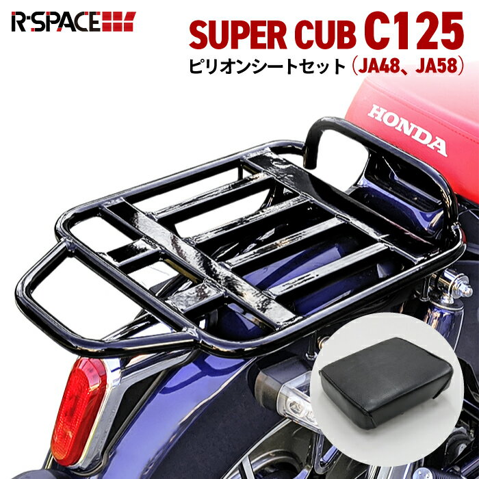 R-SPACE ミドルキャリア・ピリオンシートセット ホンダ スーパーカブC125用 (JA48) HONDA アールスペース